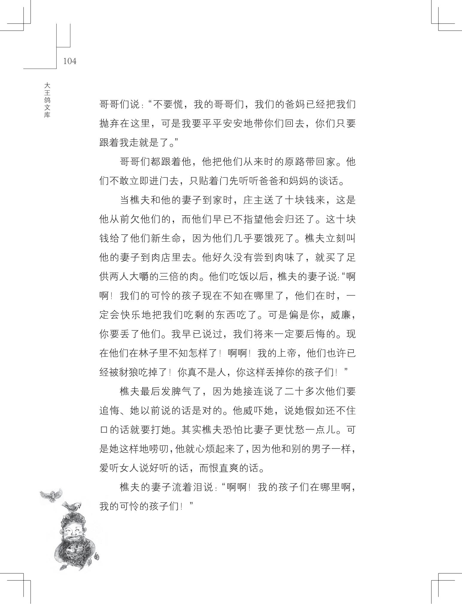 《做在大胡子里的鸟窝 》